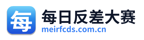 每日反差大赛